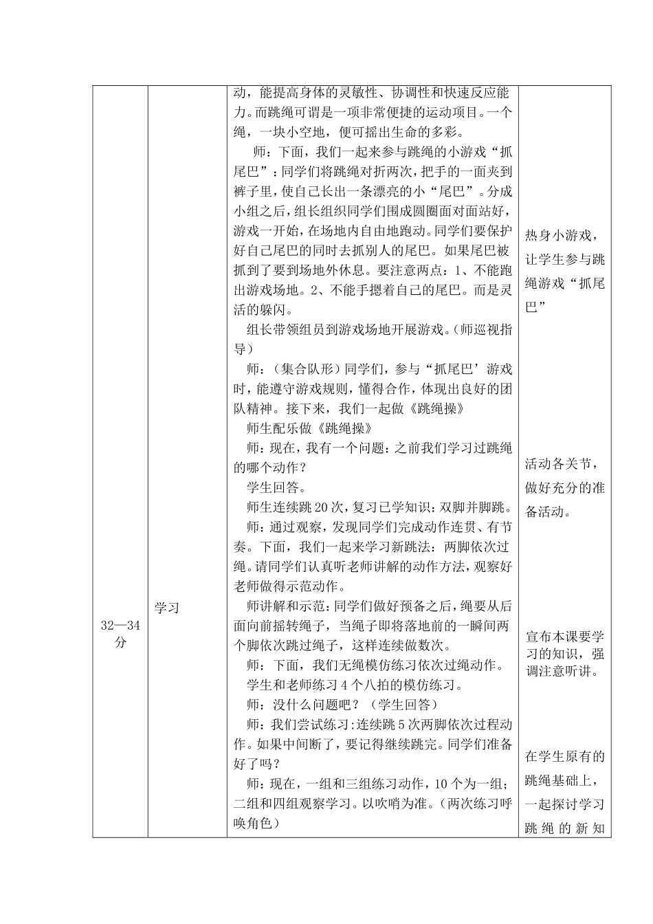 课题示范课（2015年5月）_第2页