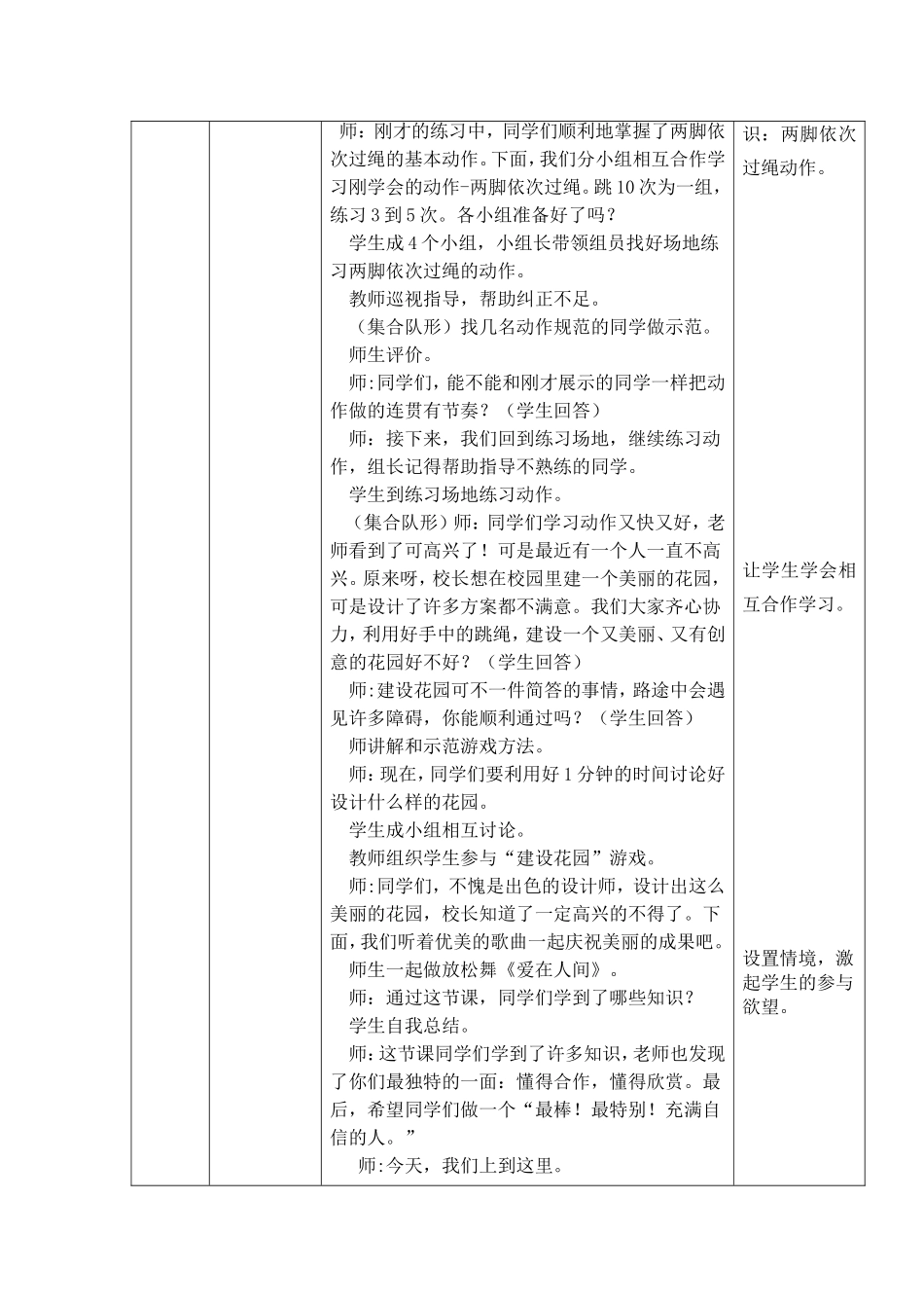 课题示范课（2015年5月）_第3页