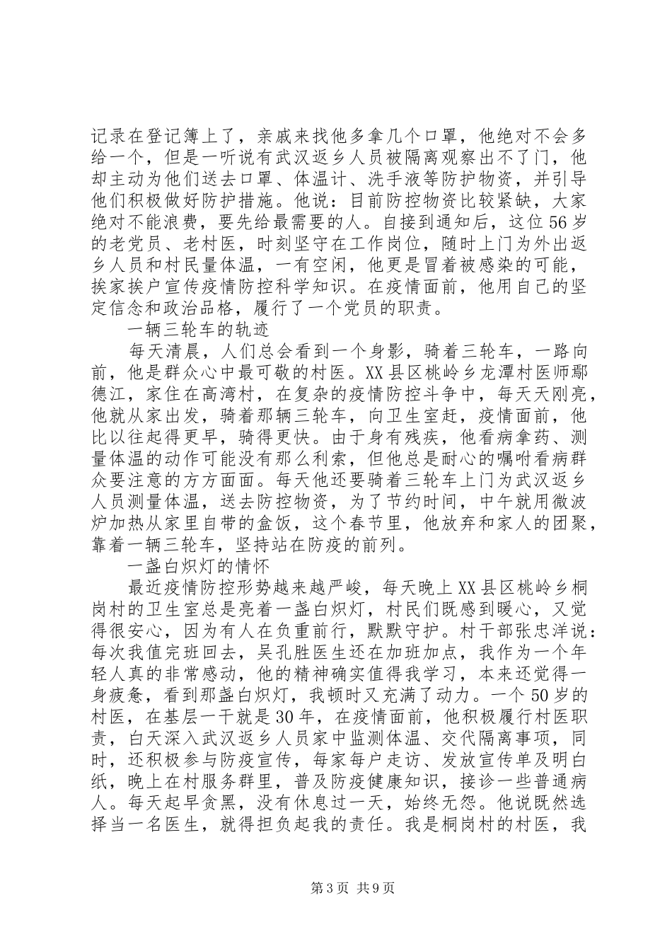 XX年最美逆行者先进事迹学习心得体会例文_第3页