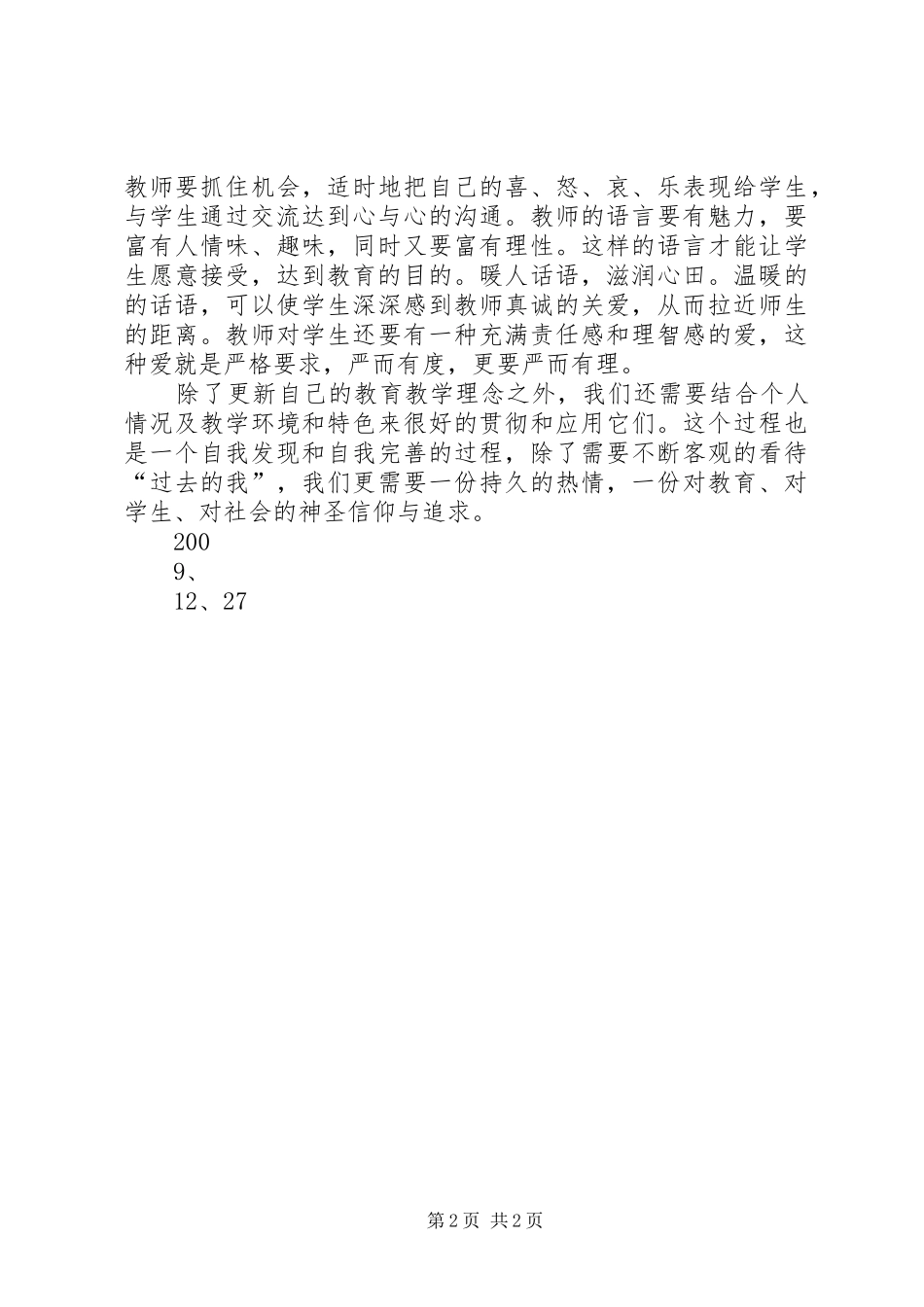 新科技新技术培训心得体会_第2页