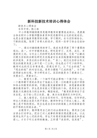 新科技新技术培训心得体会