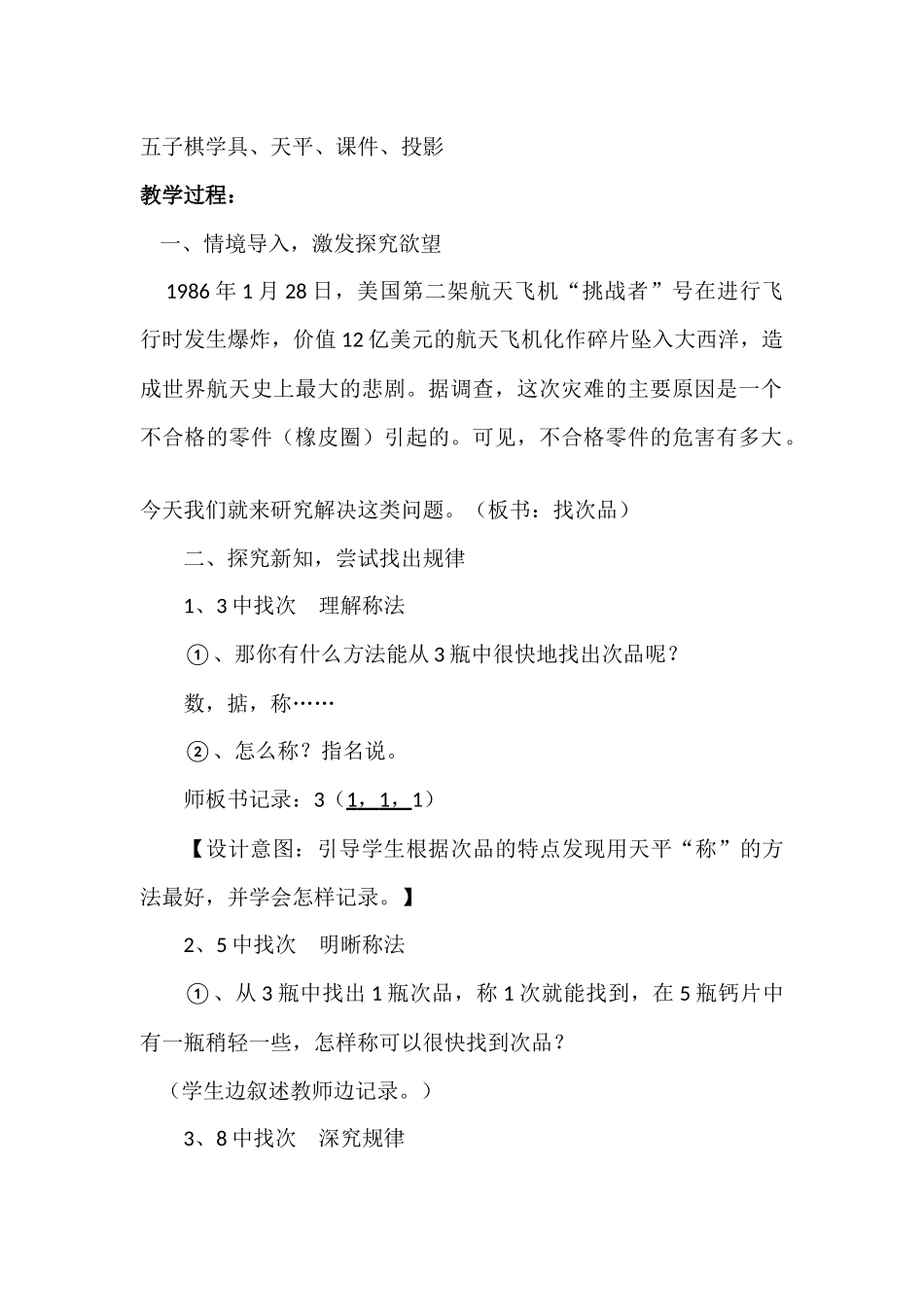 《找次品》教学设计_第2页