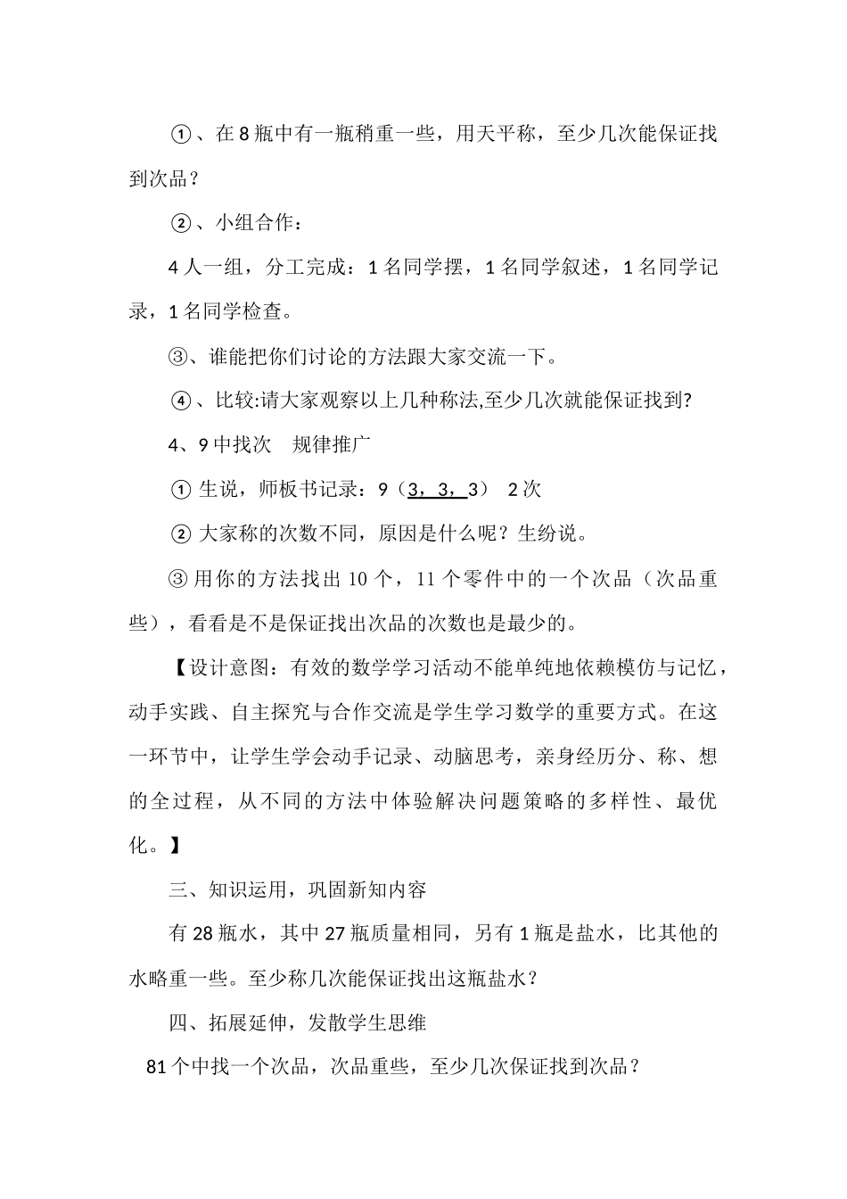 《找次品》教学设计_第3页