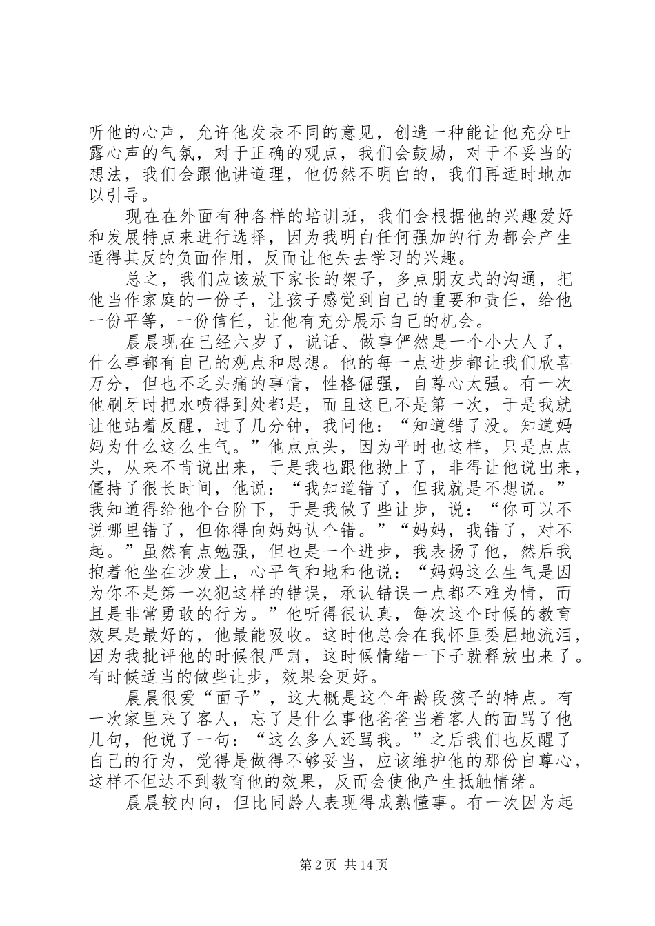 幼儿园家长育儿心得_第2页