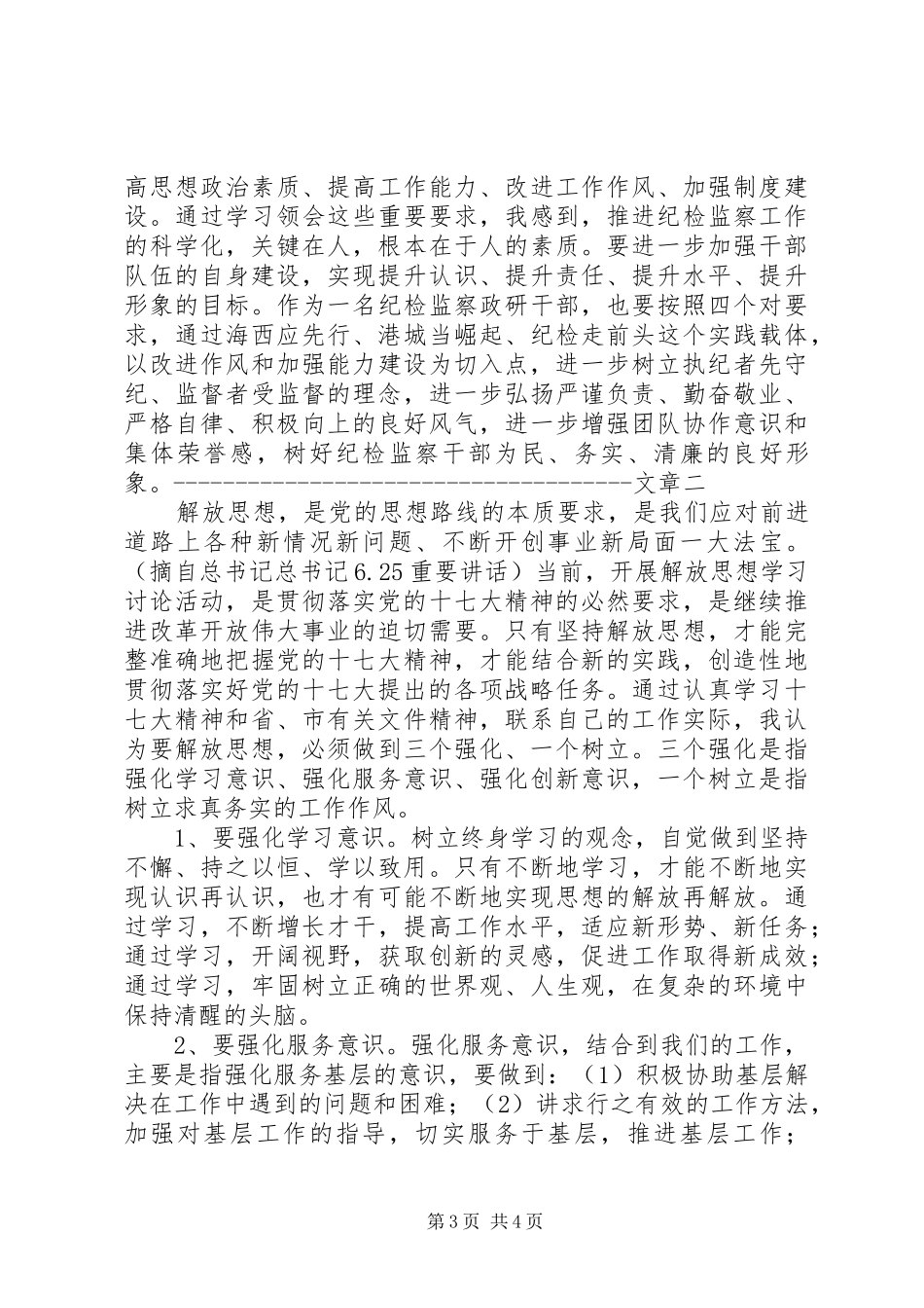 纪检监察干部解放思想大讨论活动体会_第3页