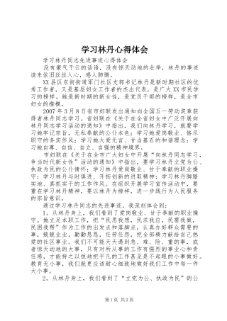 学习林丹心得体会