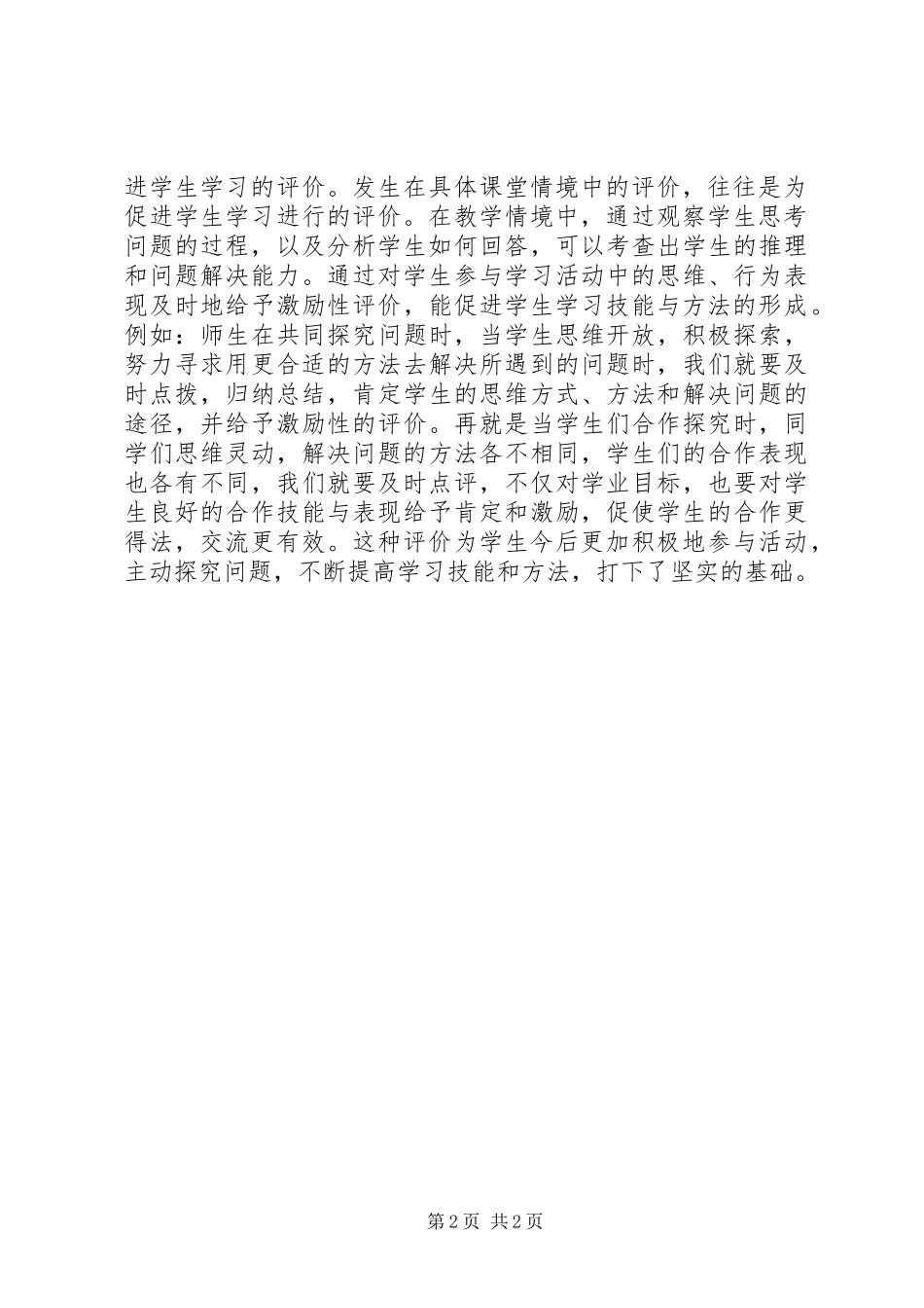 学习新课程改革方面的心得体会_第2页