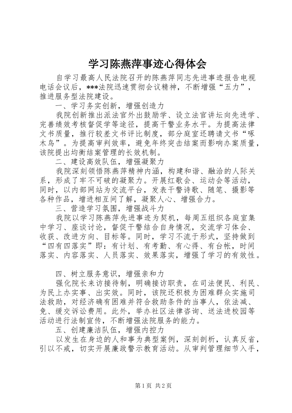 学习陈燕萍事迹心得体会_第1页