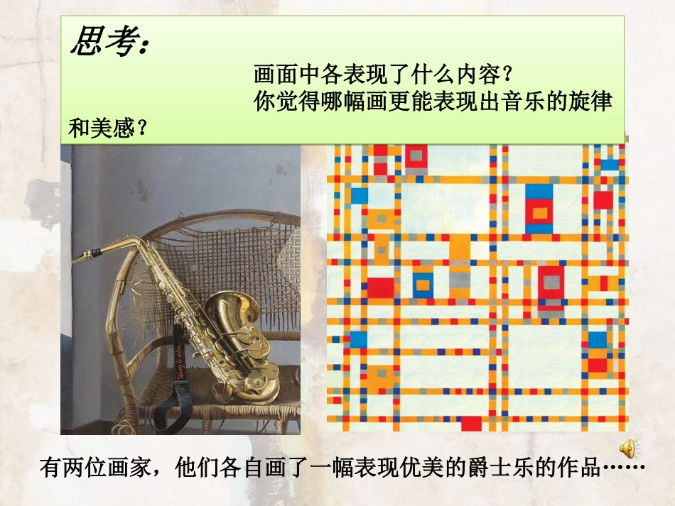 第3课_认识抽象画_第2页