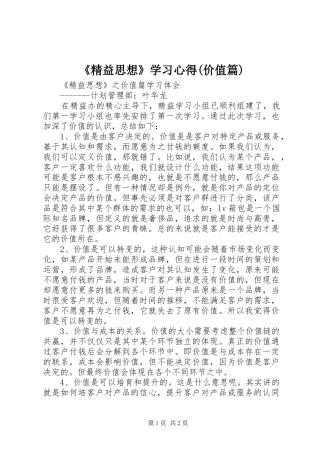 《精益思想》学习心得(价值篇)