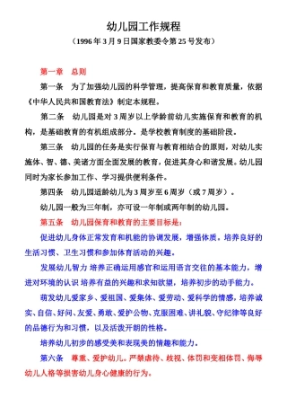 ]---幼儿园工作规程原文
