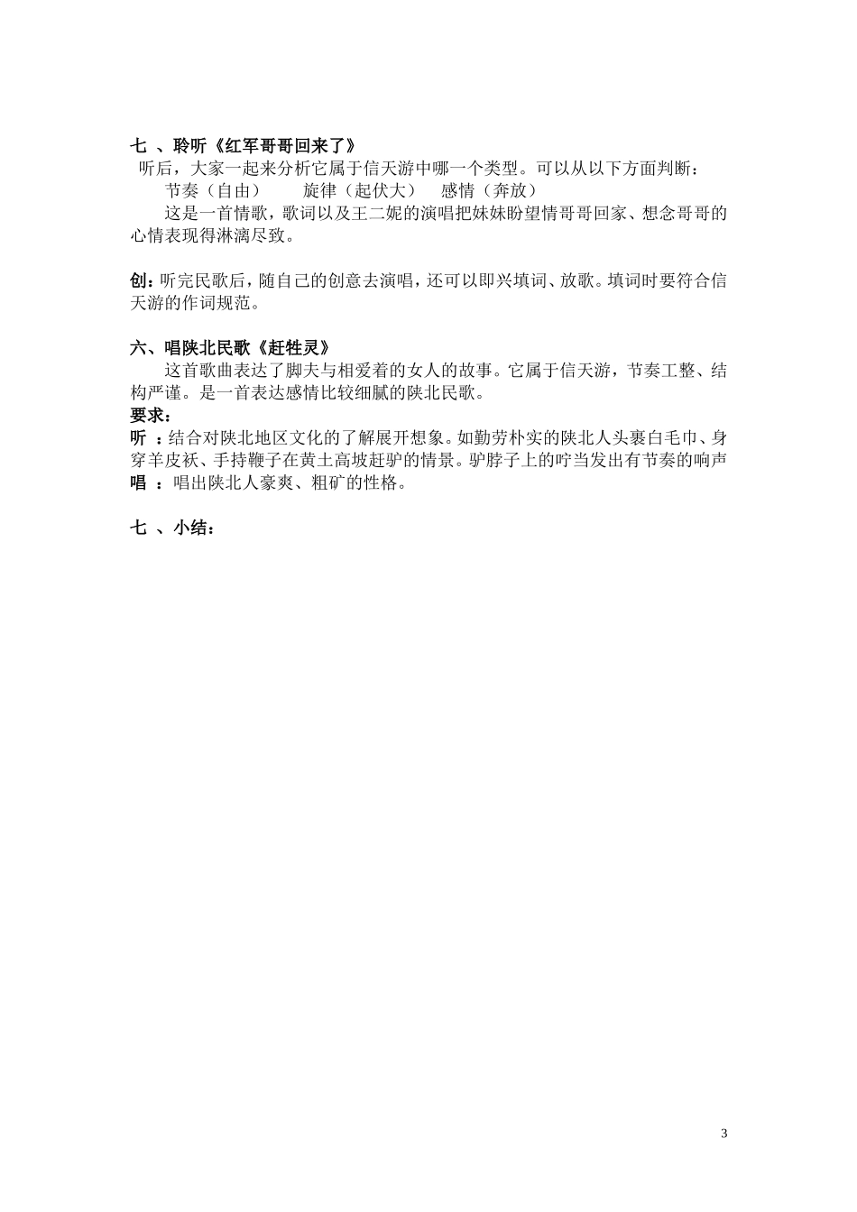 西北民歌教学设计_第3页