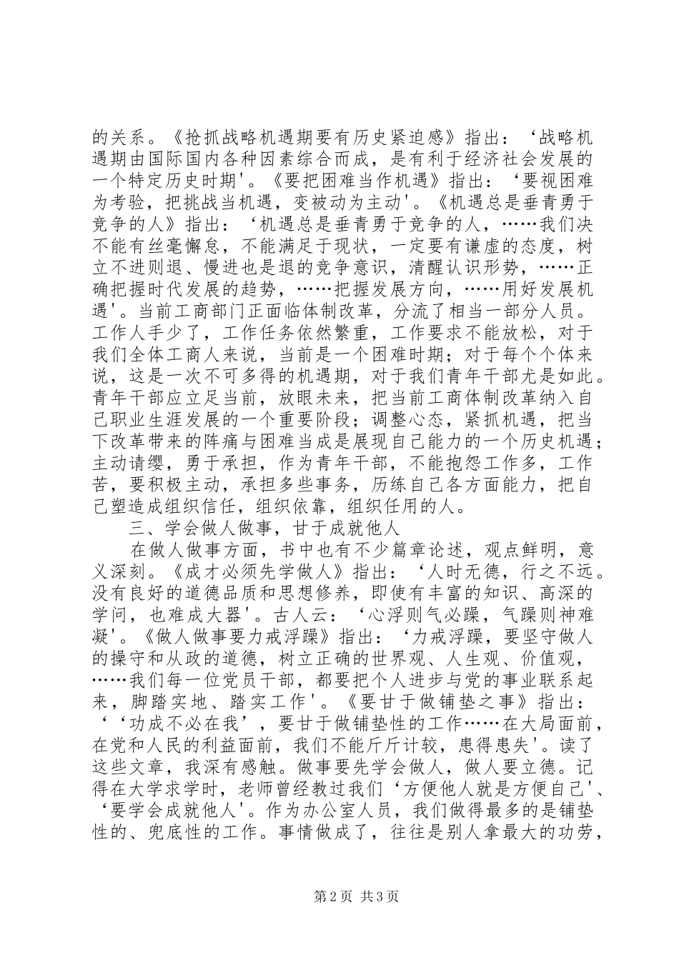 《之江新语》学习心得_第2页