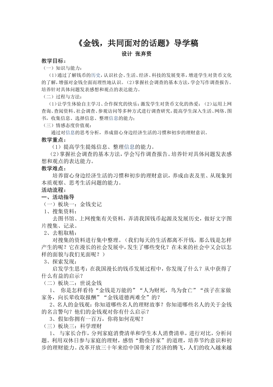 《金钱_共同面对的话题》导学稿_第1页