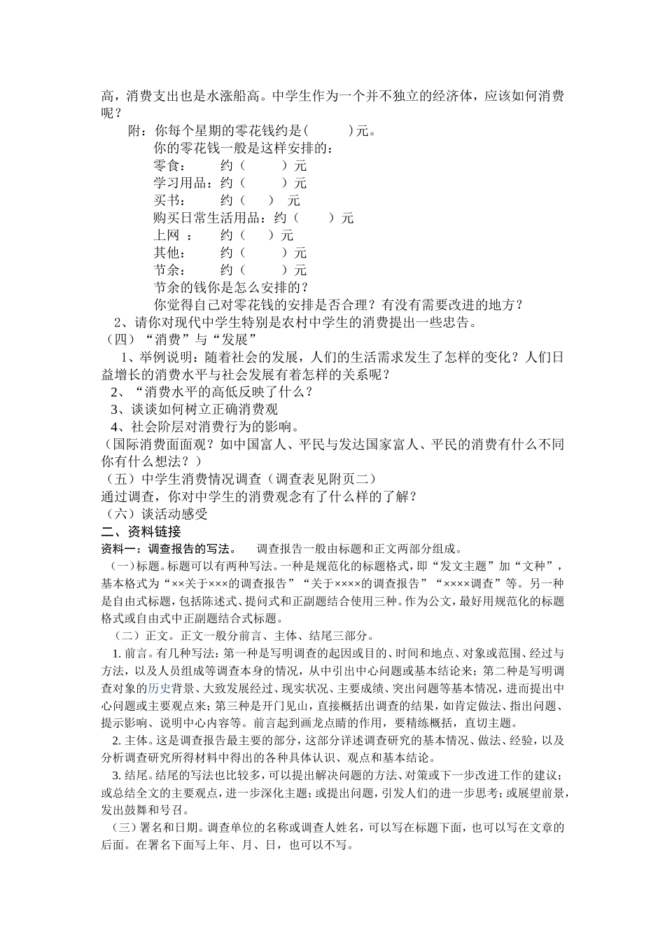 《金钱_共同面对的话题》导学稿_第2页