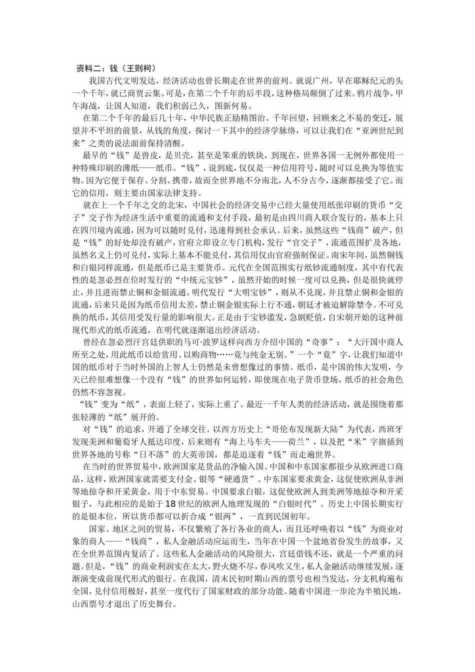 《金钱_共同面对的话题》导学稿_第3页