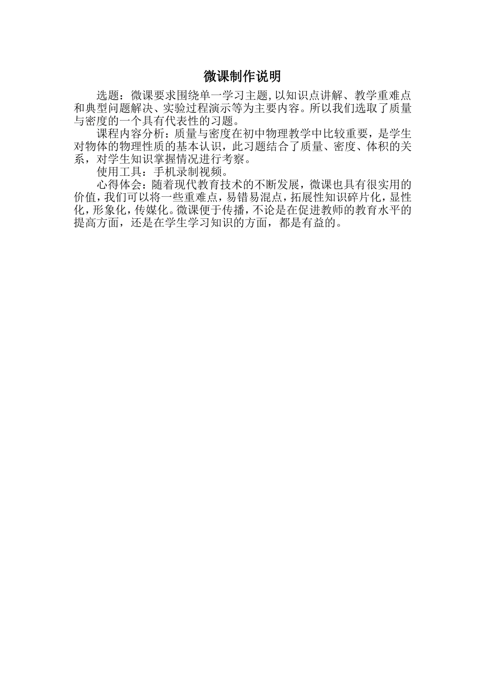 微课制作说明_第1页