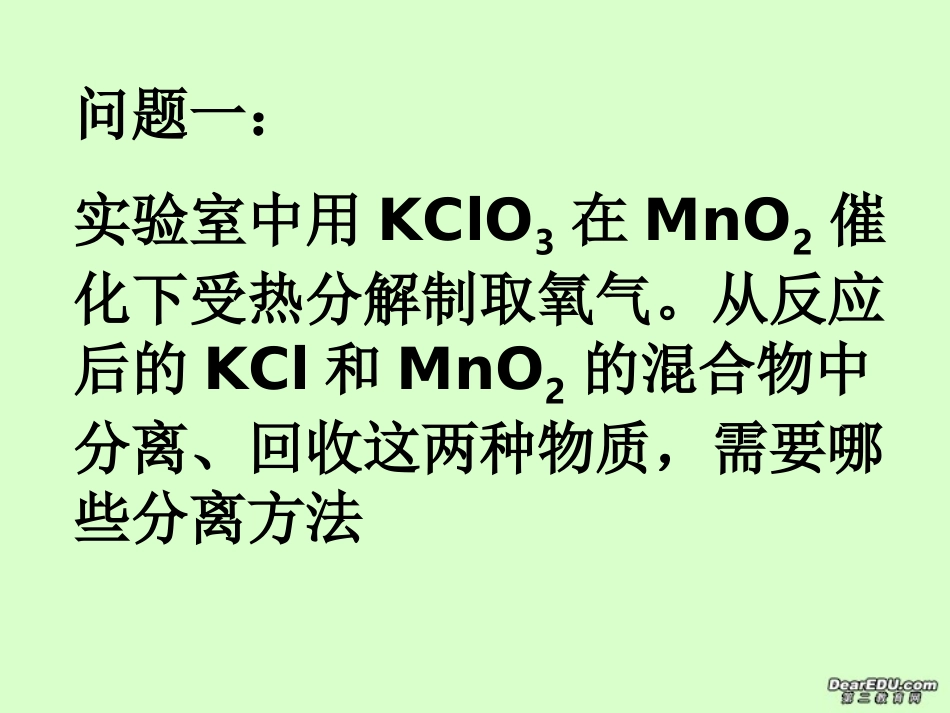 物质的分离与提纯_第3页