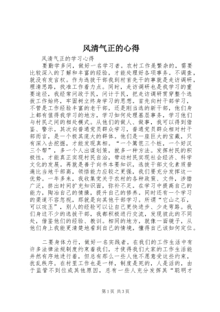 风清气正的心得
