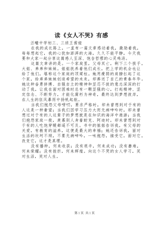 读《女人不哭》有感