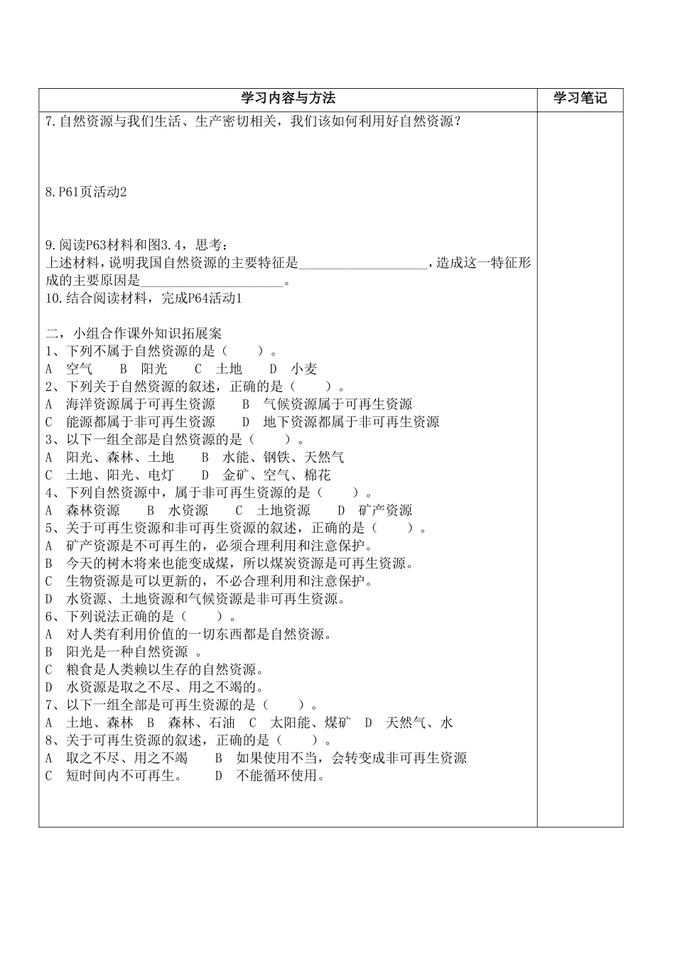 第三章第一节自然资源总量丰富人均不足_第2页