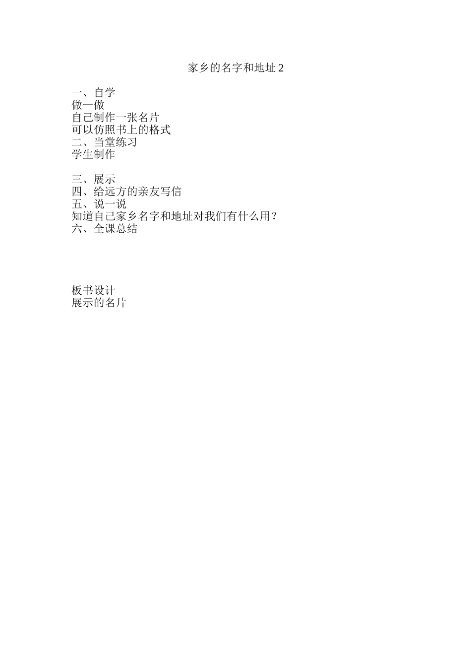 家乡的名字和地1_第1页