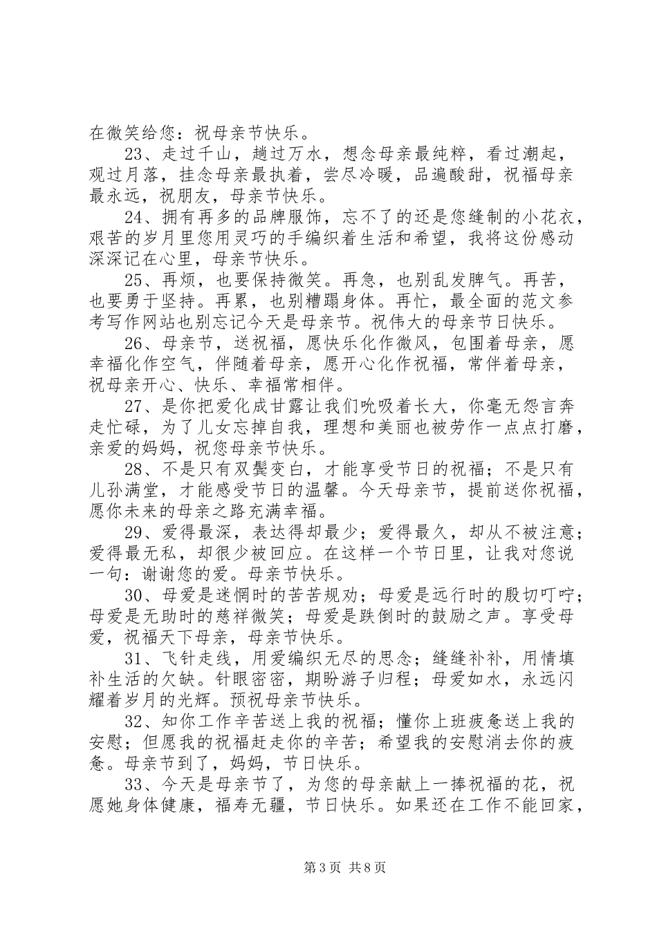 母亲节最感人短信_第3页