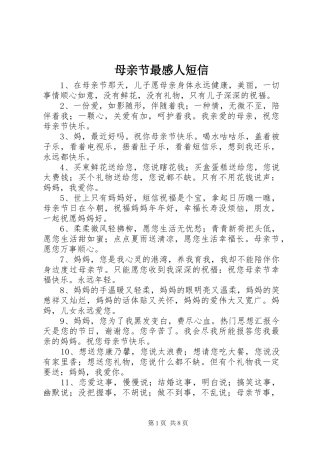 母亲节最感人短信