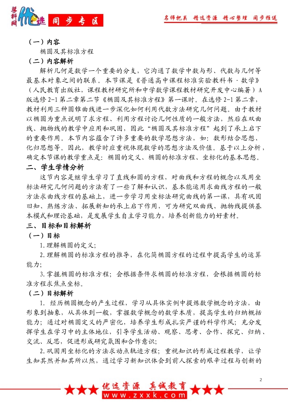 【优选】人教A版高二数学选修2-1第二章第二节第一课时椭圆及其标准方程同步教案1_第2页