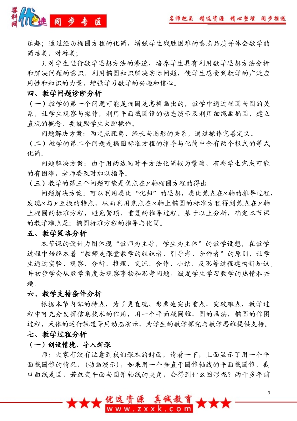 【优选】人教A版高二数学选修2-1第二章第二节第一课时椭圆及其标准方程同步教案1_第3页