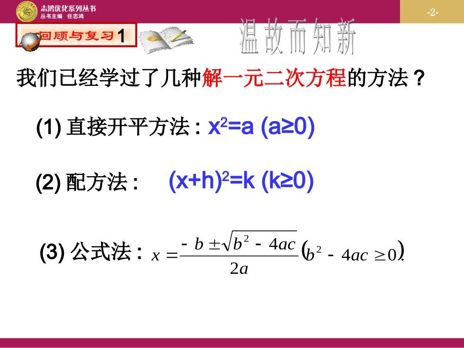 因式分解法课件_第2页