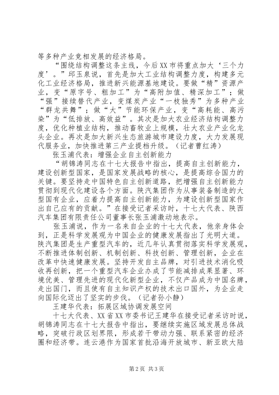 十七大代表议报告谈体会_第2页