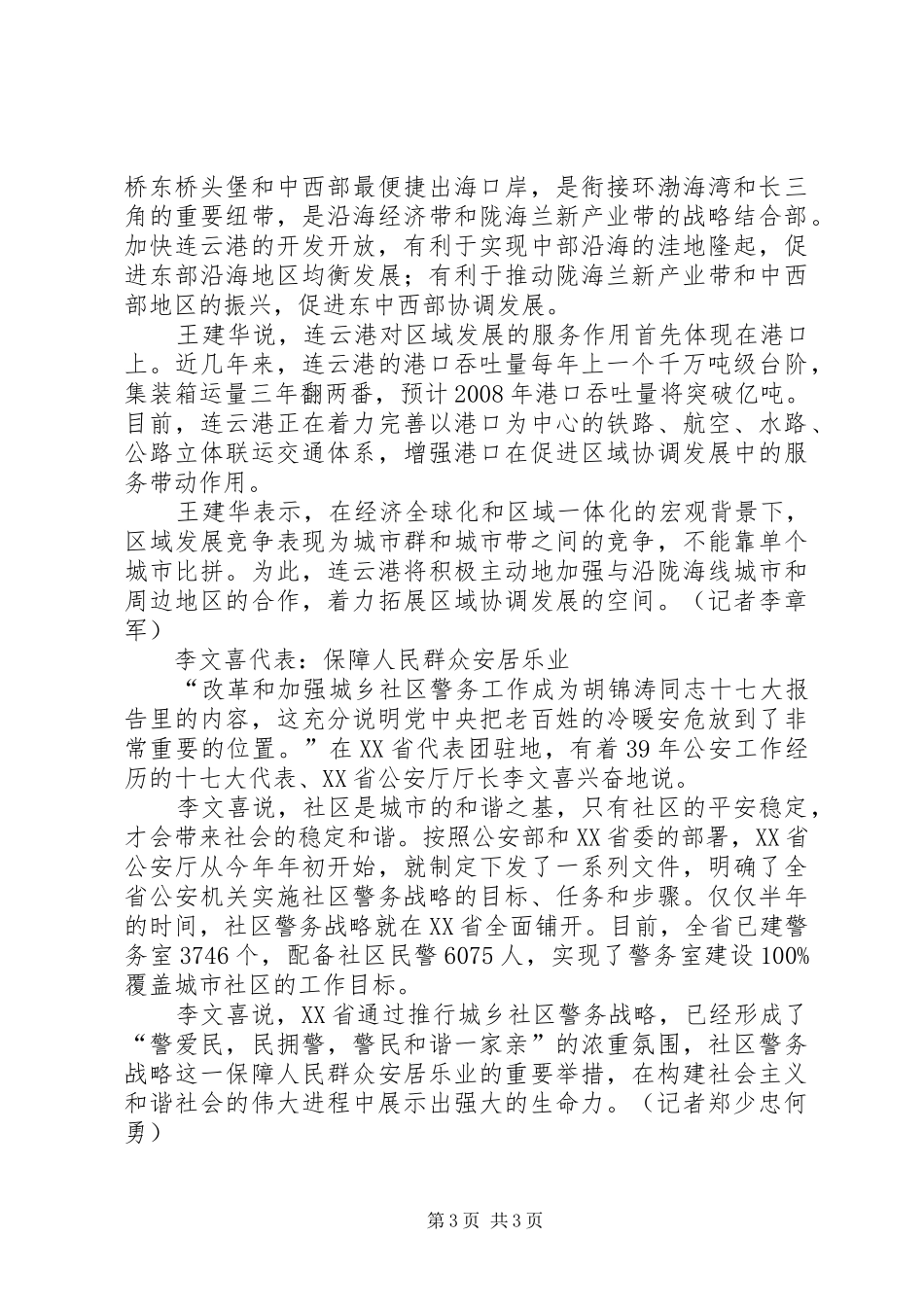 十七大代表议报告谈体会_第3页