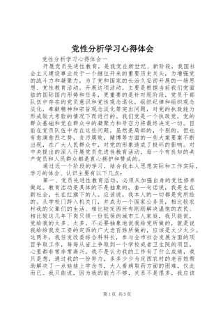党性分析学习心得体会