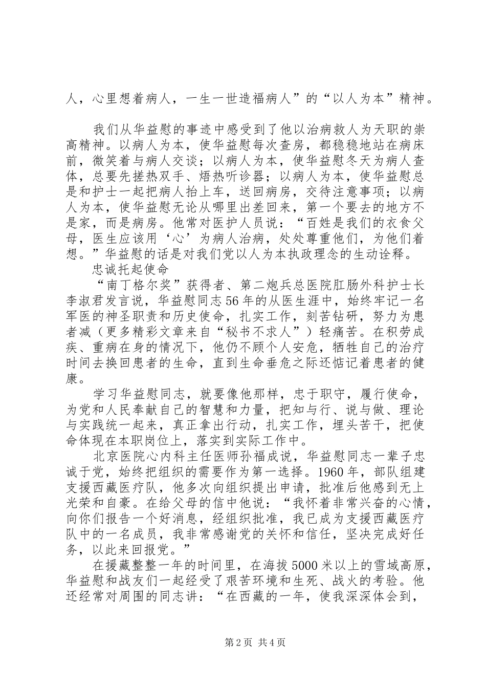 学习华益慰心得_第2页