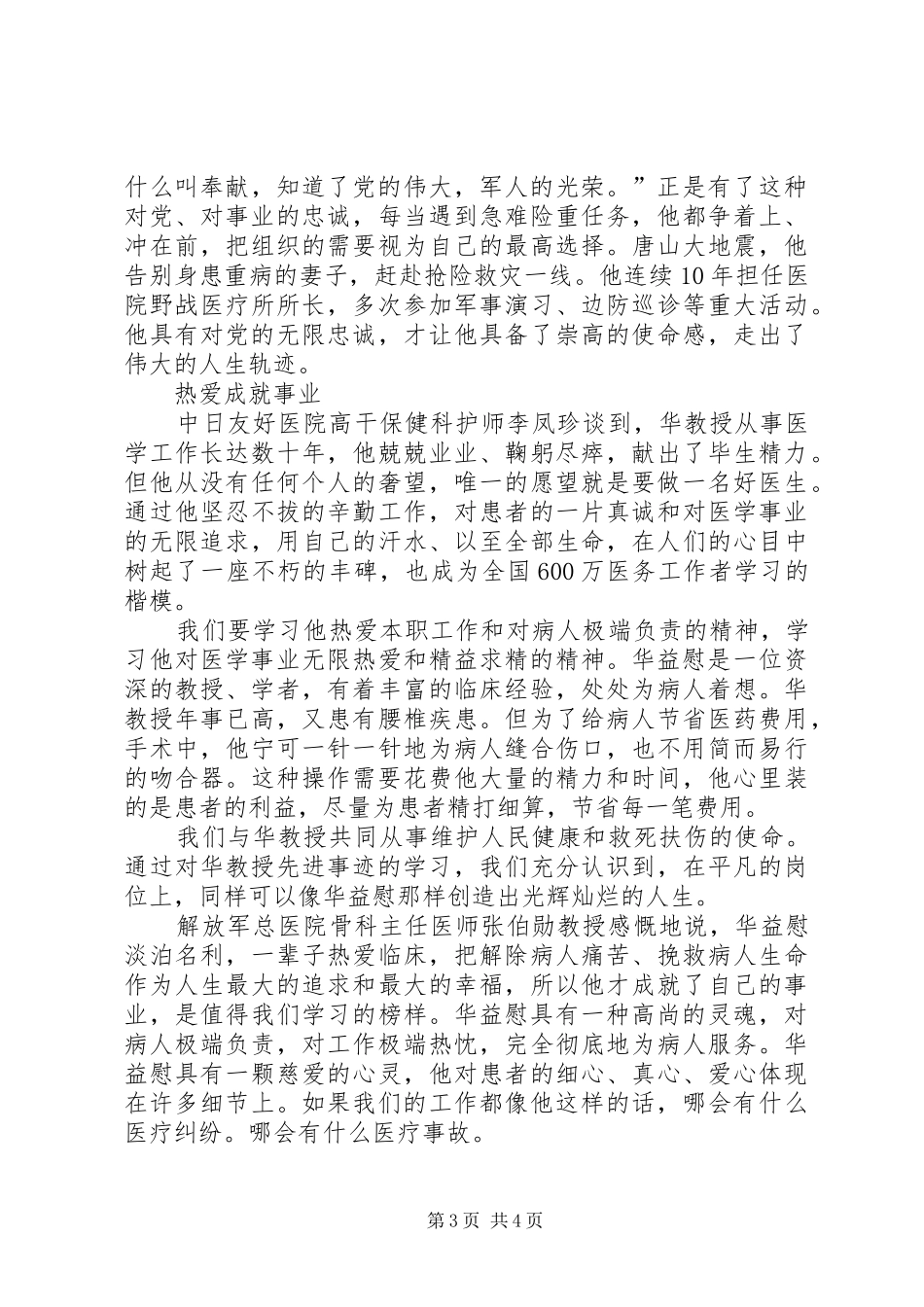 学习华益慰心得_第3页