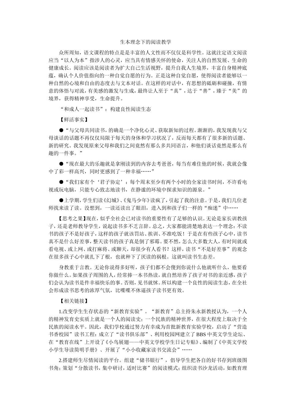 生本理念下的阅读教学_第1页