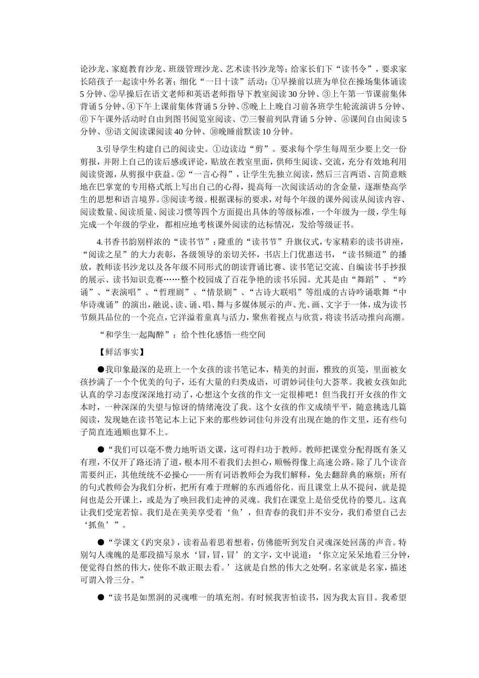 生本理念下的阅读教学_第2页