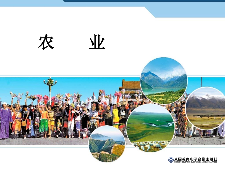 农业课件成品_第1页