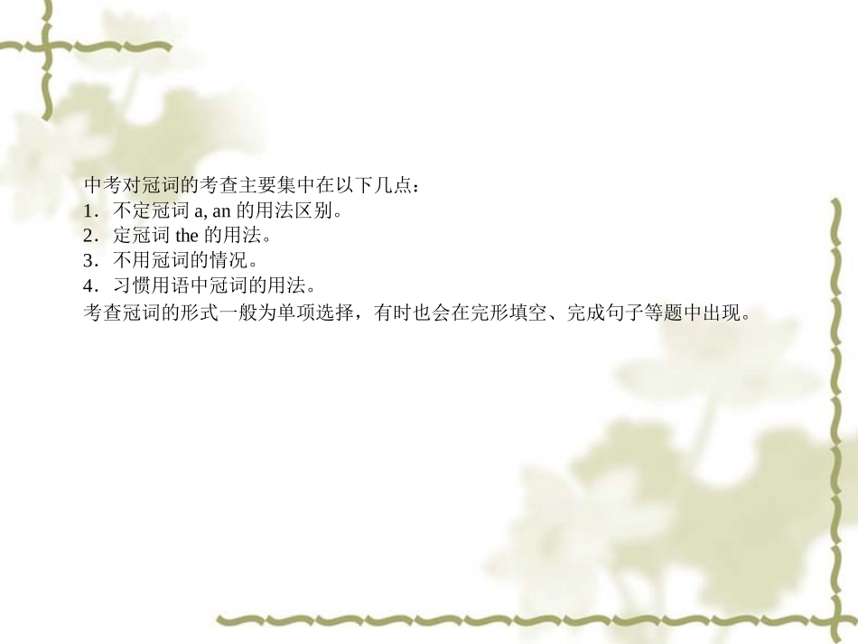 2011年中考英语专题复习课件-冠词_第3页