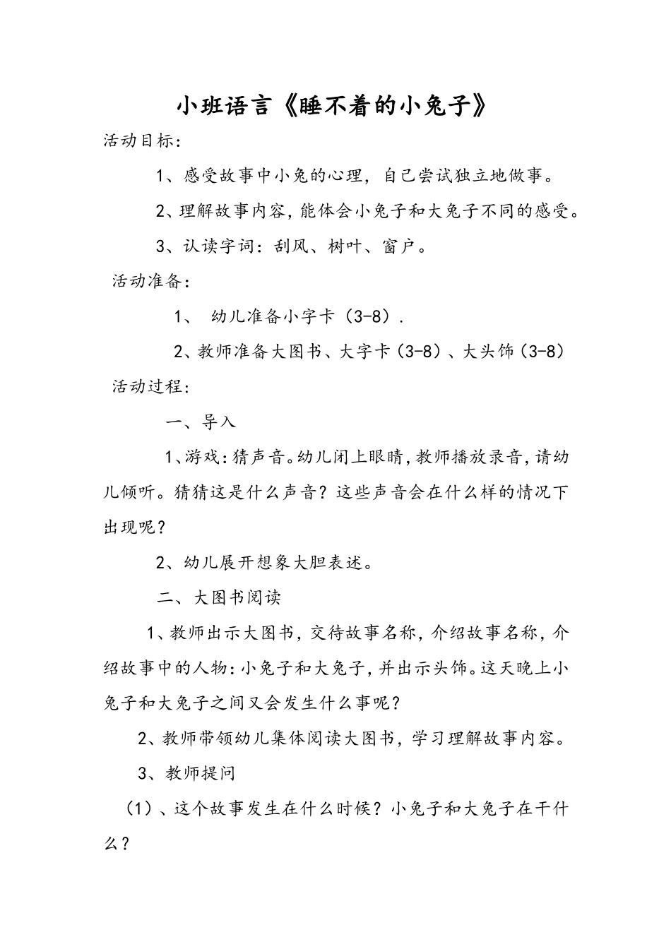 小班语言《睡不着的小兔子》_第1页