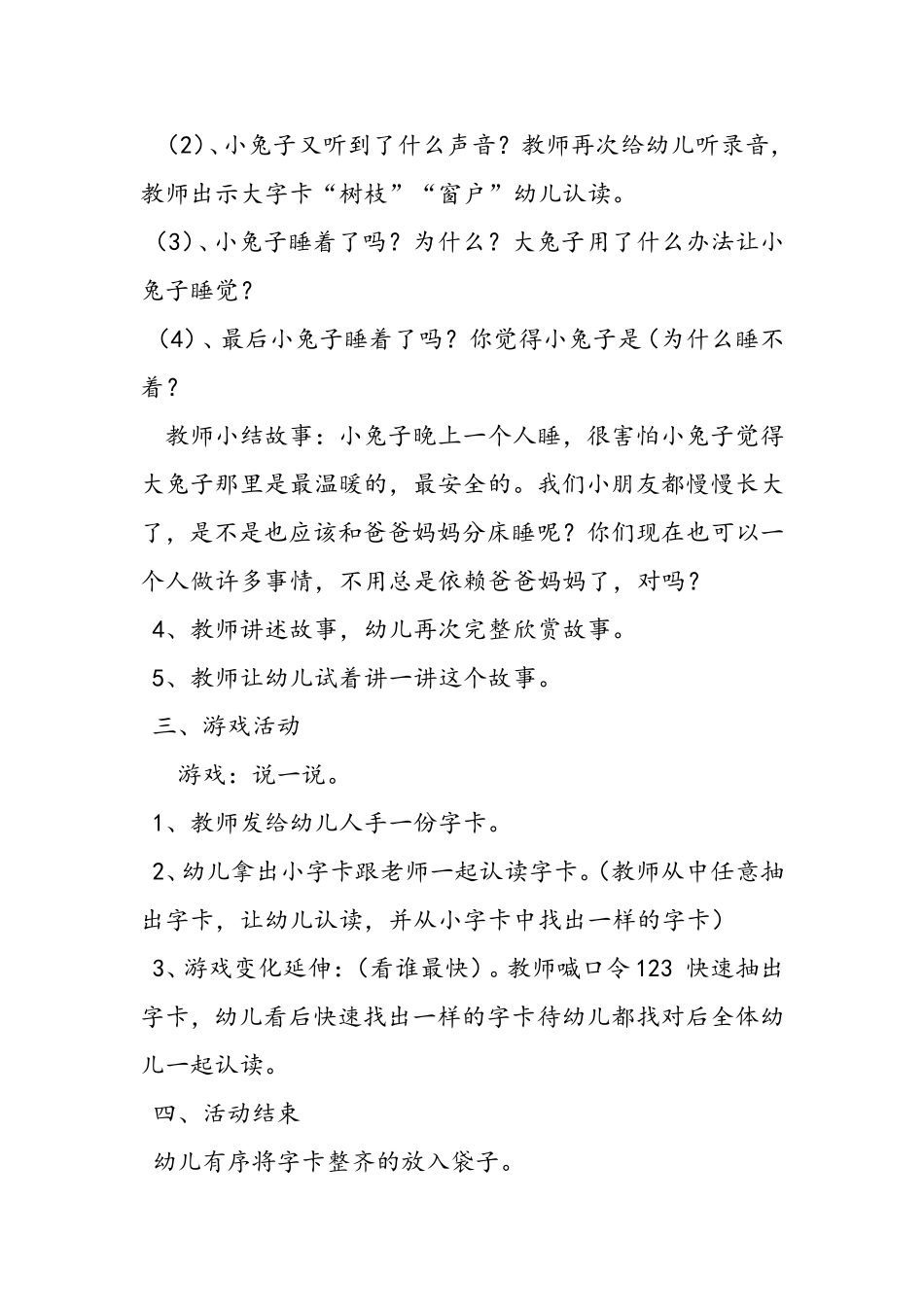 小班语言《睡不着的小兔子》_第2页