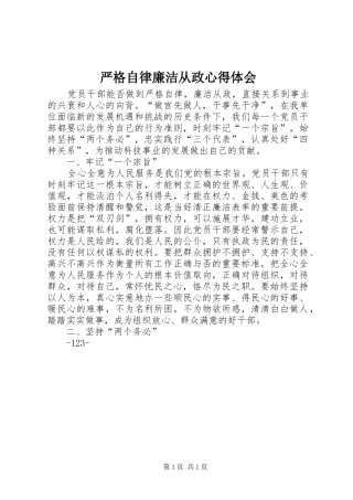 严格自律廉洁从政心得体会