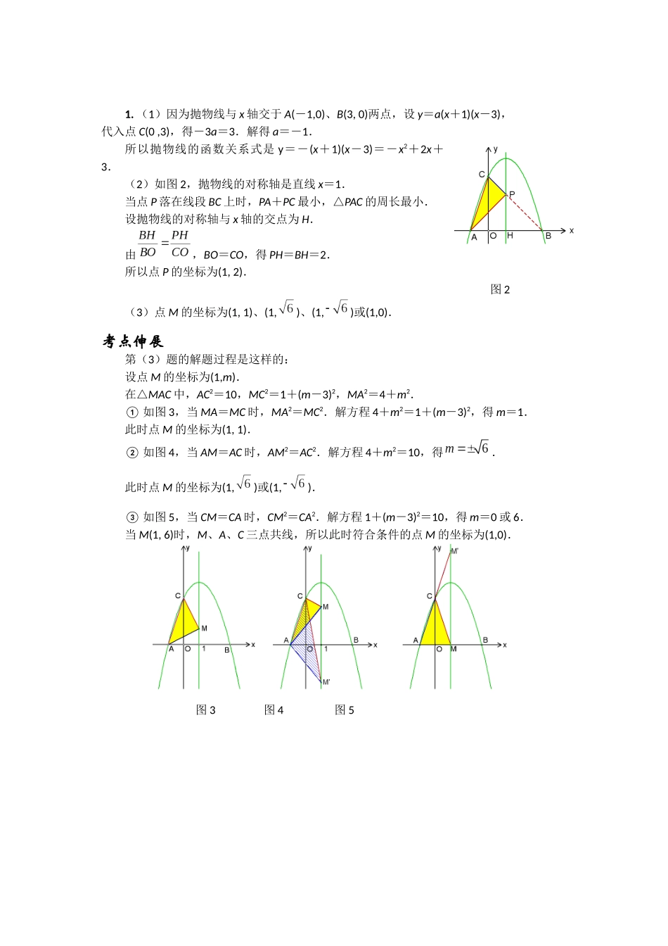 2016年遵义中考数学第27题专题训练1_第3页