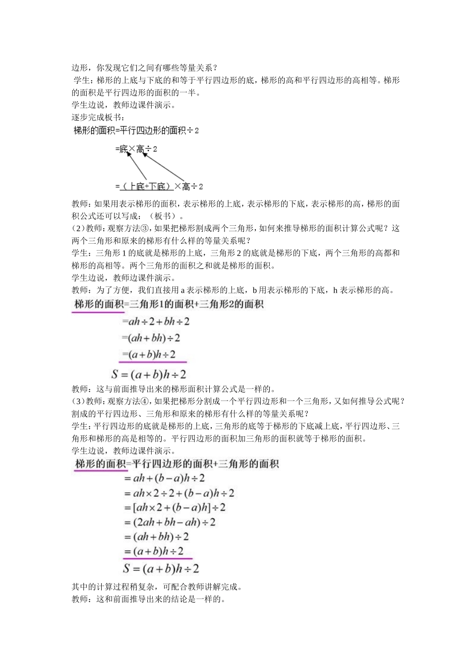 梯形的面积 (3)_第2页