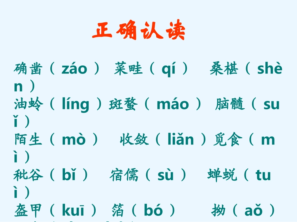 《从百草园到三味书屋》课件3_第3页