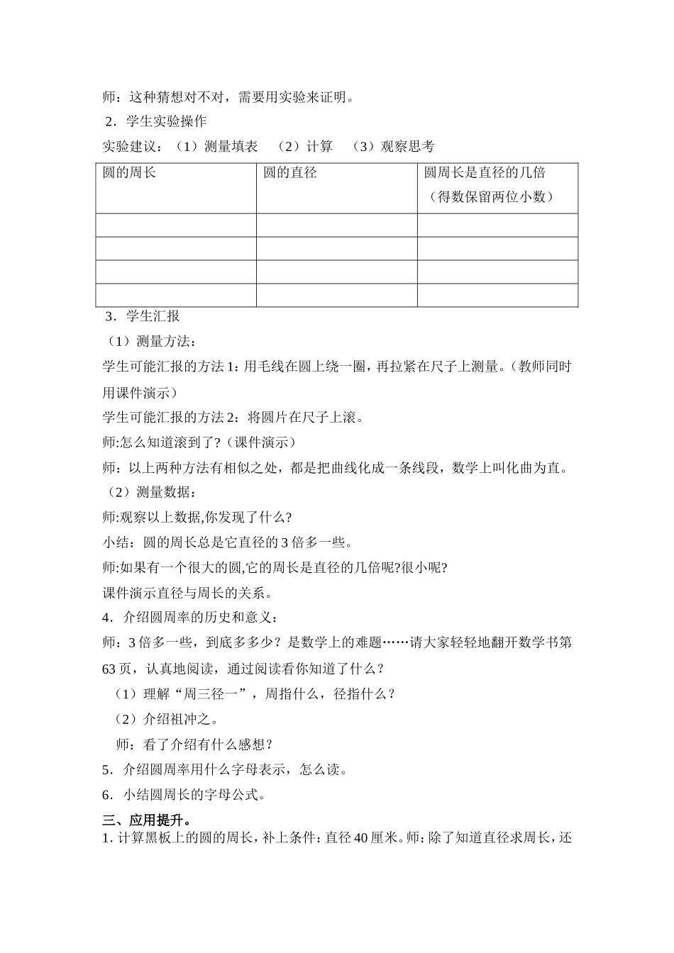 《圆的周长》_第2页
