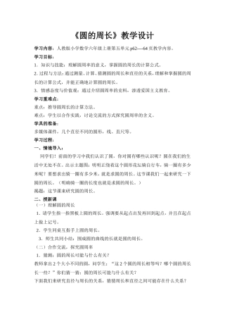 《圆的周长》
