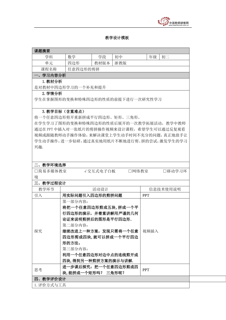 教学设计模板(王波明）_第1页