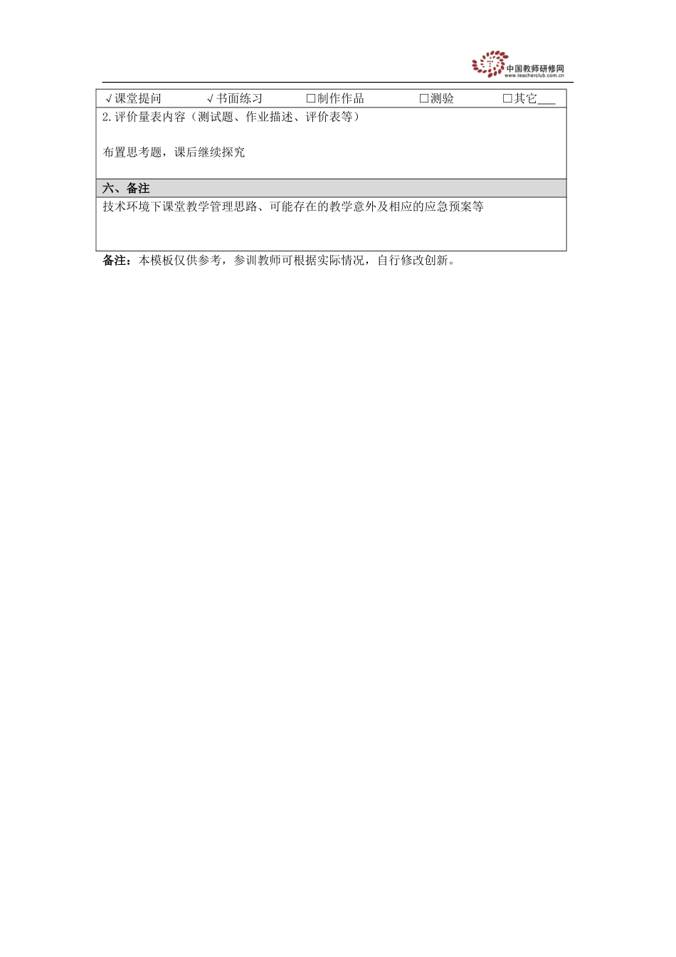 教学设计模板(王波明）_第2页